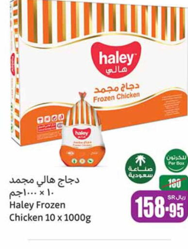  Frozen Whole Chicken  in أسواق عبد الله العثيم in مملكة العربية السعودية, السعودية, سعودية - تبوك