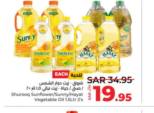 HAYAT Sunflower Oil  in LULU Hypermarket in KSA, Saudi Arabia, Saudi - Al-Kharj