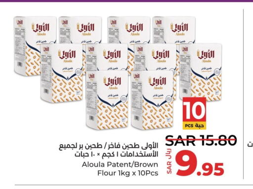  All Purpose Flour  in LULU Hypermarket in KSA, Saudi Arabia, Saudi - Al Hasa