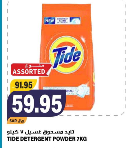 TIDE Detergent  in Grand Hyper in KSA, Saudi Arabia, Saudi - Riyadh