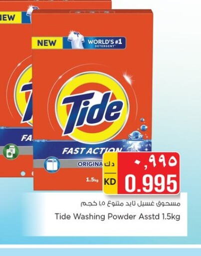 TIDE Detergent  in Nesto Hypermarkets in Kuwait - Ahmadi Governorate
