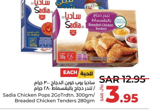 SADIA Chicken Pop Corn  in LULU Hypermarket in KSA, Saudi Arabia, Saudi - Al Hasa