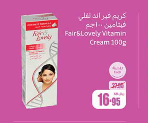 FAIR & LOVELY Face cream  in Othaim Markets in KSA, Saudi Arabia, Saudi - Al Khobar