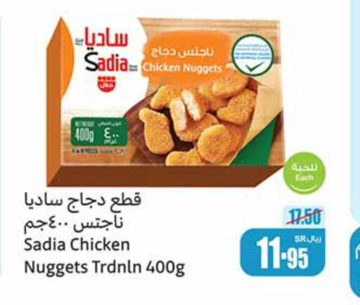 SADIA Chicken Nuggets  in Othaim Markets in KSA, Saudi Arabia, Saudi - Al Hasa