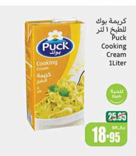 PUCK Whipping / Cooking Cream  in Othaim Markets in KSA, Saudi Arabia, Saudi - Tabuk