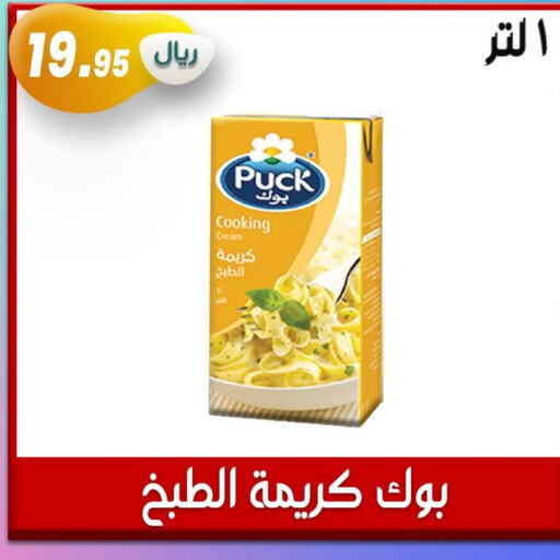 PUCK Whipping / Cooking Cream  in Jawharat Almajd in KSA, Saudi Arabia, Saudi - Abha