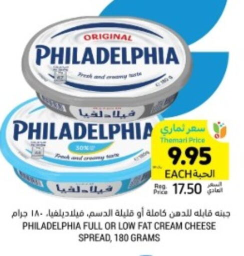PHILADELPHIA Cream Cheese  in Tamimi Market in KSA, Saudi Arabia, Saudi - Jeddah