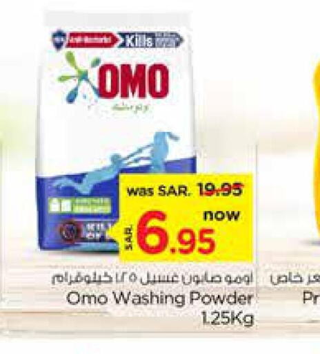 OMO Detergent  in Nesto in KSA, Saudi Arabia, Saudi - Riyadh