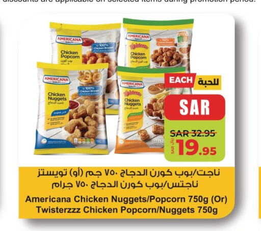 AMERICANA Chicken Nuggets  in LULU Hypermarket in KSA, Saudi Arabia, Saudi - Saihat