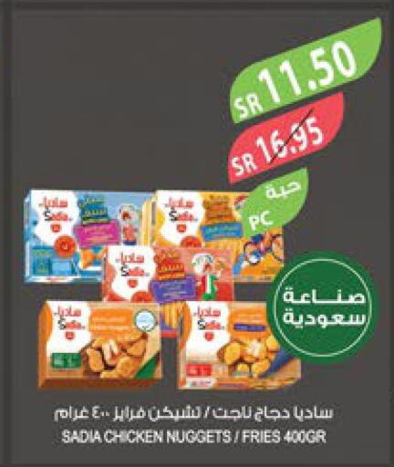 SADIA Chicken Nuggets  in Farm  in KSA, Saudi Arabia, Saudi - Jazan