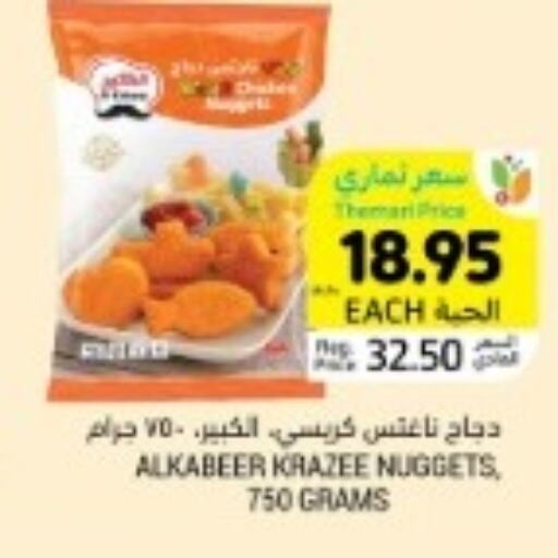 AL KABEER Chicken Nuggets  in Tamimi Market in KSA, Saudi Arabia, Saudi - Saihat