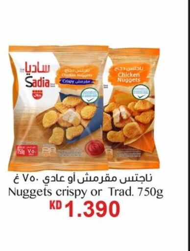 SADIA Chicken Nuggets  in نستو هايبر ماركت in الكويت - محافظة الأحمدي