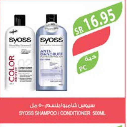 SYOSS Shampoo / Conditioner  in Farm  in KSA, Saudi Arabia, Saudi - Al Khobar