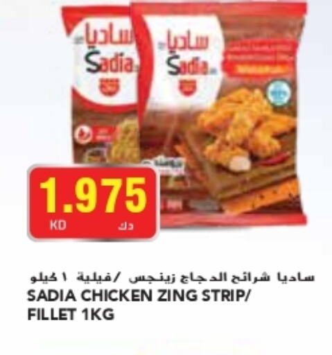 SADIA Chicken Strips  in جراند كوستو in الكويت - مدينة الكويت