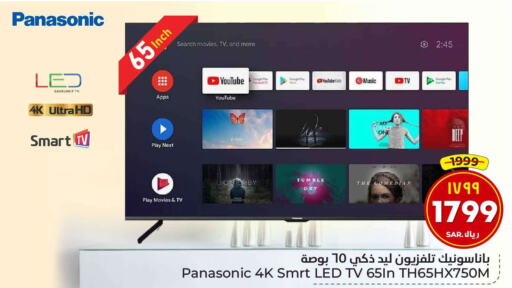 PANASONIC Smart TV  in Hyper Al Wafa in KSA, Saudi Arabia, Saudi - Mecca