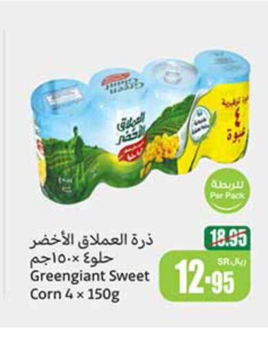 AFIA Corn Oil  in أسواق عبد الله العثيم in مملكة العربية السعودية, السعودية, سعودية - محايل