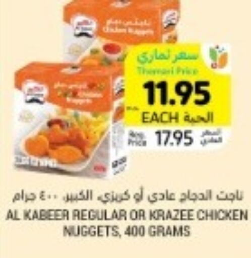 AL KABEER Chicken Nuggets  in Tamimi Market in KSA, Saudi Arabia, Saudi - Khafji