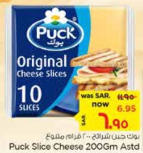 PUCK Slice Cheese  in Nesto in KSA, Saudi Arabia, Saudi - Al Hasa