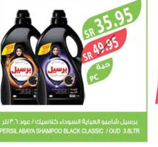 PERSIL Abaya Shampoo  in المزرعة in مملكة العربية السعودية, السعودية, سعودية - الرياض