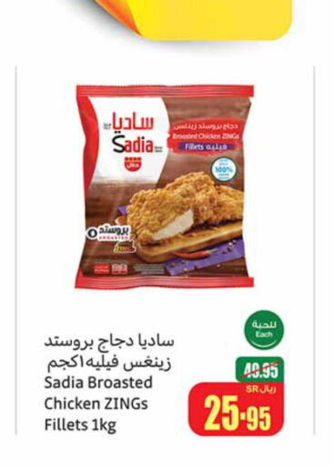 SADIA Chicken Fillet  in Othaim Markets in KSA, Saudi Arabia, Saudi - Jeddah