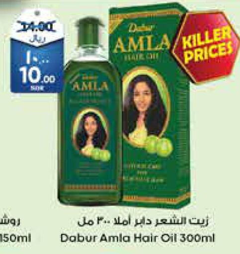 DABUR Hair Oil  in City Flower in KSA, Saudi Arabia, Saudi - Dammam