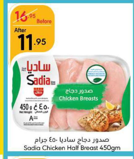 SADIA Chicken Breast  in مانويل ماركت in مملكة العربية السعودية, السعودية, سعودية - جدة