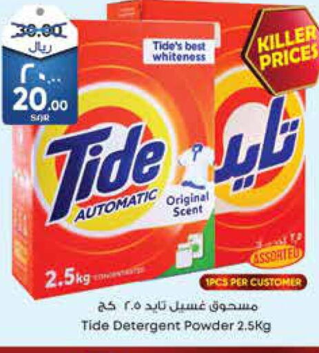TIDE Detergent  in City Flower in KSA, Saudi Arabia, Saudi - Hail
