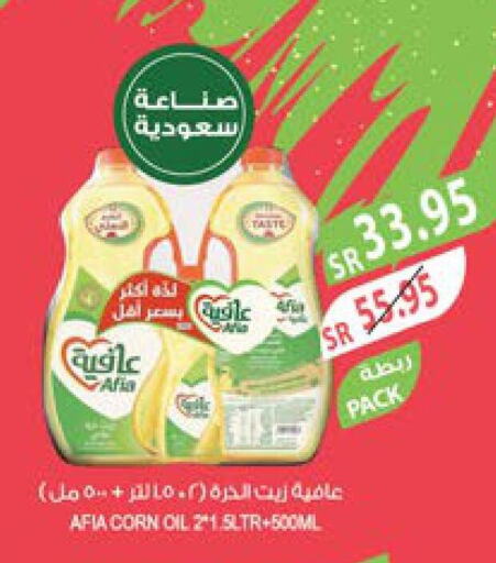 AFIA Corn Oil  in المزرعة in مملكة العربية السعودية, السعودية, سعودية - الخفجي