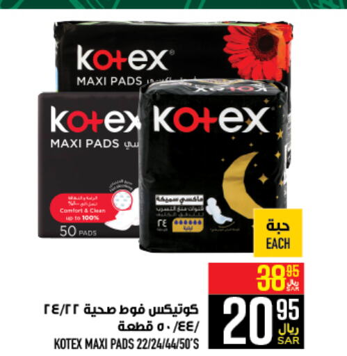 KOTEX   in أبراج هايبر ماركت in مملكة العربية السعودية, السعودية, سعودية - مكة المكرمة