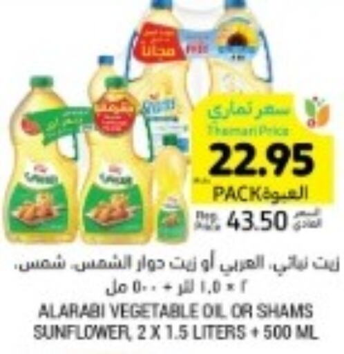 Alarabi Sunflower Oil  in أسواق التميمي in مملكة العربية السعودية, السعودية, سعودية - الخفجي