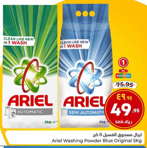 ARIEL Detergent  in Hyper Al Wafa in KSA, Saudi Arabia, Saudi - Mecca
