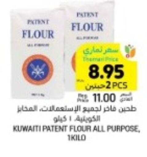  All Purpose Flour  in أسواق التميمي in مملكة العربية السعودية, السعودية, سعودية - الخفجي
