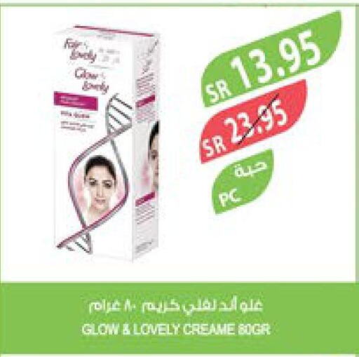 FAIR & LOVELY Face cream  in Farm  in KSA, Saudi Arabia, Saudi - Saihat