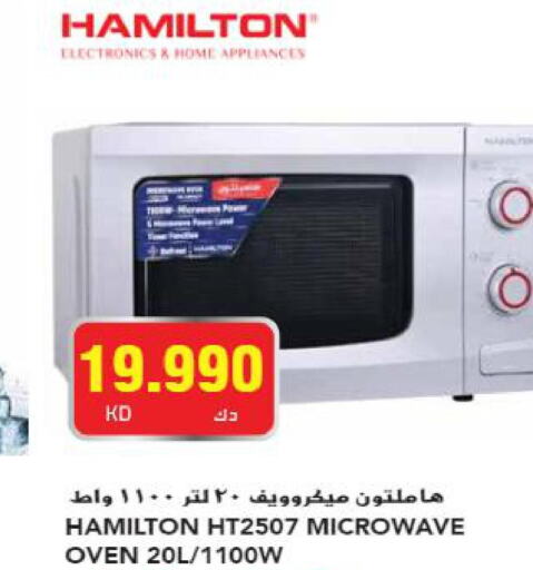 HAMILTON Microwave Oven  in Grand Hyper in Kuwait - Ahmadi Governorate