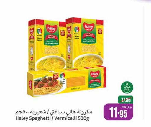 HALEY Spaghetti  in أسواق عبد الله العثيم in مملكة العربية السعودية, السعودية, سعودية - الرس
