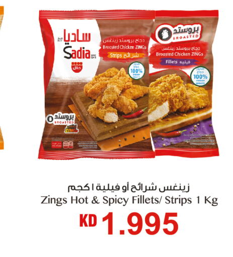 SADIA Chicken Strips  in أونكوست in الكويت - محافظة الجهراء