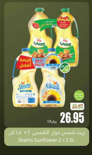 SHAMS Sunflower Oil  in أسواق عبد الله العثيم in مملكة العربية السعودية, السعودية, سعودية - القنفذة