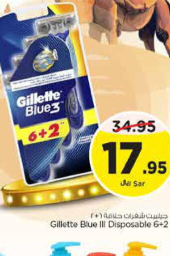 GILLETTE Razor  in نستو in مملكة العربية السعودية, السعودية, سعودية - الرياض