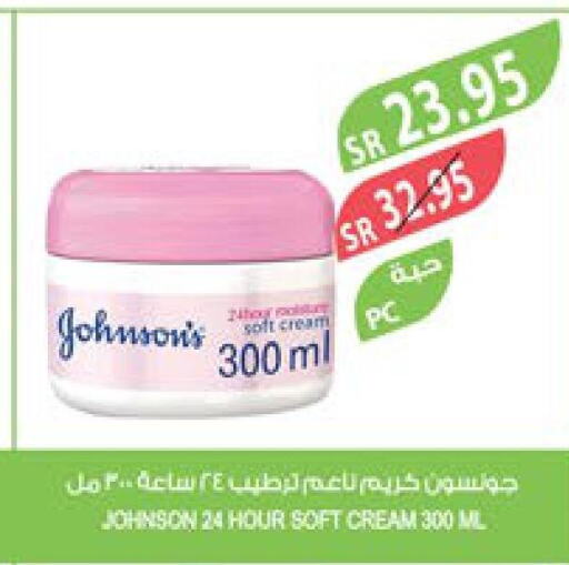 JOHNSONS Face cream  in المزرعة in مملكة العربية السعودية, السعودية, سعودية - الخبر‎