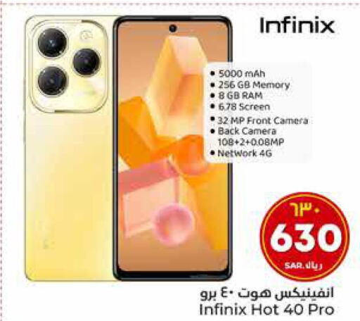 INFINIX   in هايبر الوفاء in مملكة العربية السعودية, السعودية, سعودية - الرياض