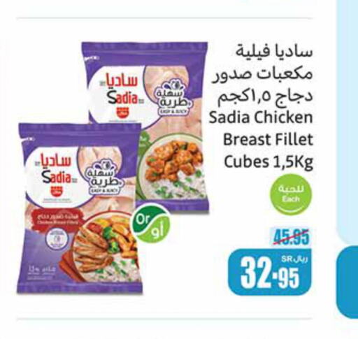 SADIA Chicken Cubes  in Othaim Markets in KSA, Saudi Arabia, Saudi - Al-Kharj