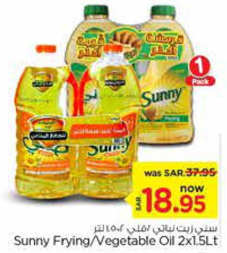 SUNNY Vegetable Oil  in نستو in مملكة العربية السعودية, السعودية, سعودية - الرياض