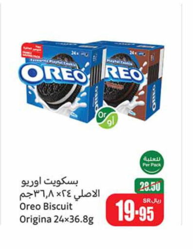 OREO   in أسواق عبد الله العثيم in مملكة العربية السعودية, السعودية, سعودية - محايل