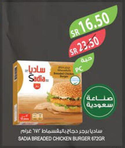 SADIA Chicken Burger  in المزرعة in مملكة العربية السعودية, السعودية, سعودية - نجران