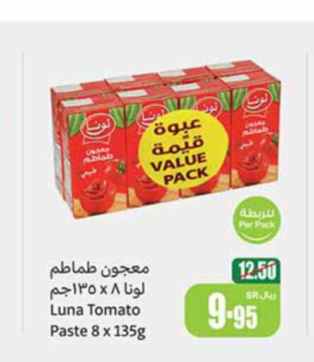 LUNA Tomato Paste  in أسواق عبد الله العثيم in مملكة العربية السعودية, السعودية, سعودية - وادي الدواسر