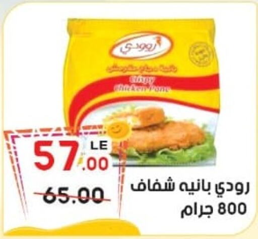  Chicken Pane  in هايبر السلام in Egypt - القاهرة