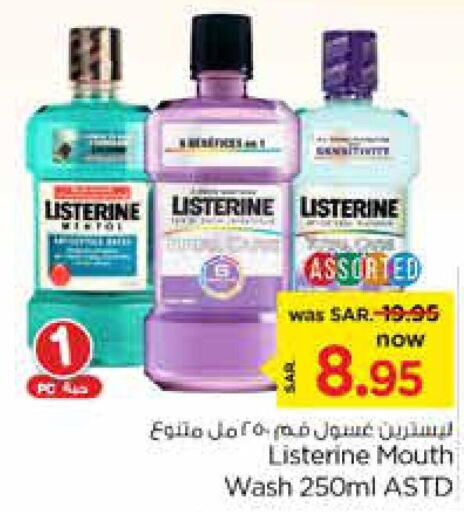 LISTERINE Mouthwash  in نستو in مملكة العربية السعودية, السعودية, سعودية - الرياض