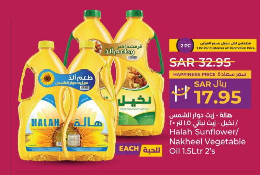 HALAH Sunflower Oil  in LULU Hypermarket in KSA, Saudi Arabia, Saudi - Riyadh