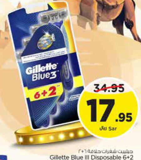 GILLETTE Razor  in نستو in مملكة العربية السعودية, السعودية, سعودية - الرياض