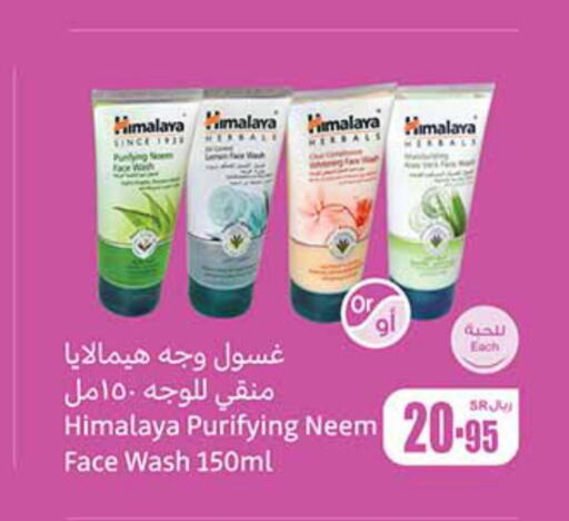 HIMALAYA Face Wash  in أسواق عبد الله العثيم in مملكة العربية السعودية, السعودية, سعودية - الخبر‎